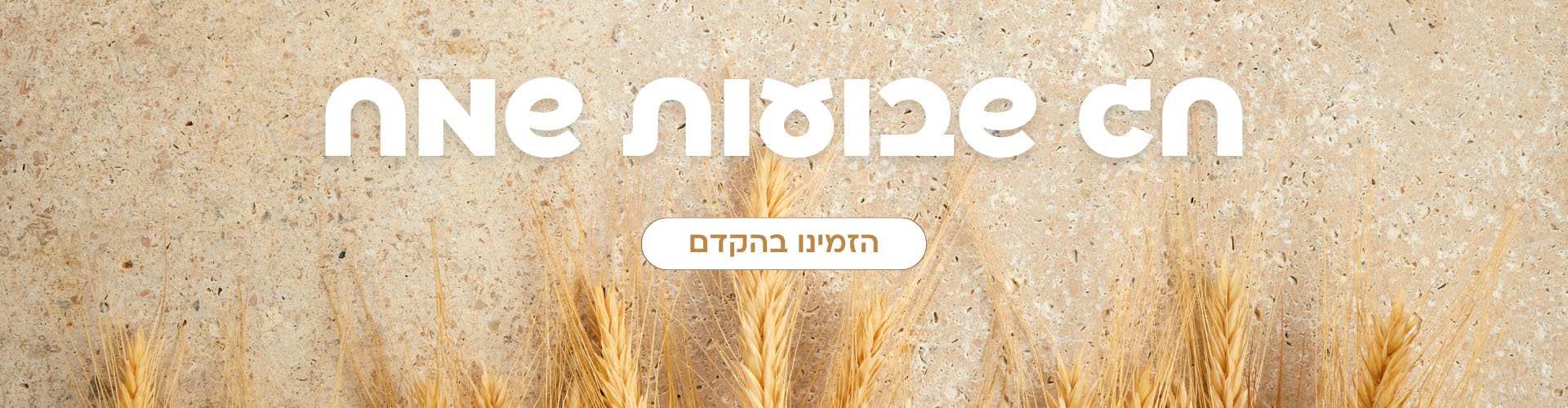 שבועות