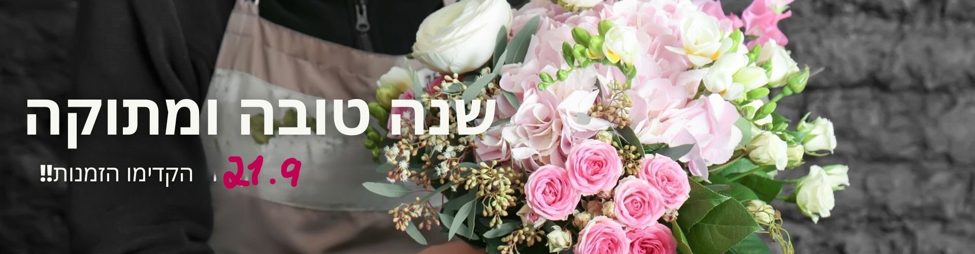 ראש השנה